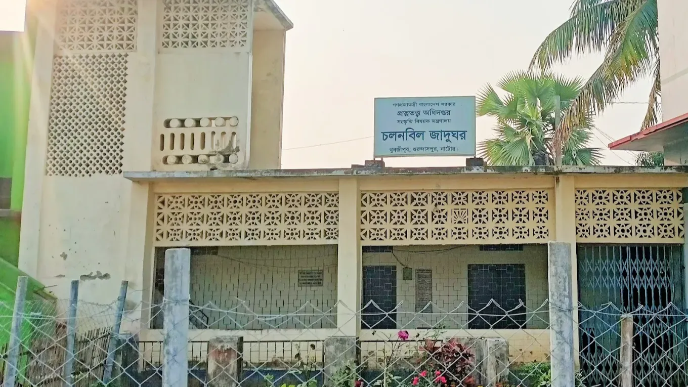 Chalanbil Museum - Tourist Places in Natore | Tourfo.com | Tourfo
